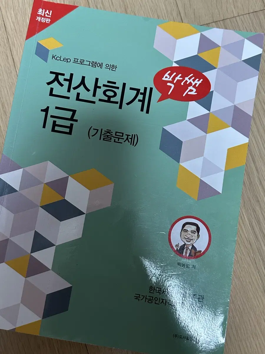 박쌤 전산회계1급 기출문제